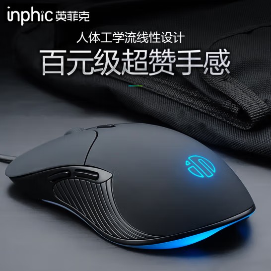 英菲克（INPHIC）PB1P有线鼠