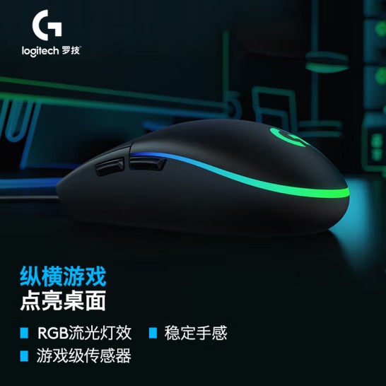 罗技（G）G102第二代