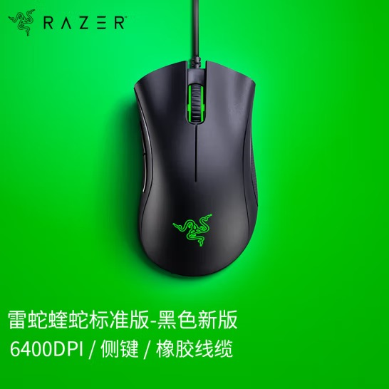 雷蛇(Razer) 炼狱蝰蛇标准版
