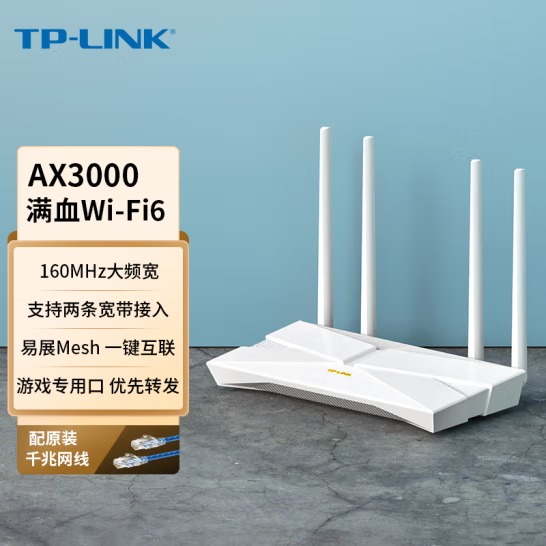  TP-LINK 大道AX3000满血WiFi6千兆无线