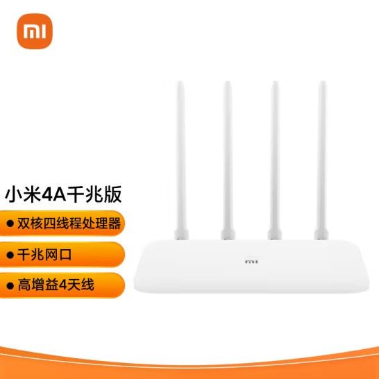 小米（MI）路由器4A千兆版 双核CPU 双千